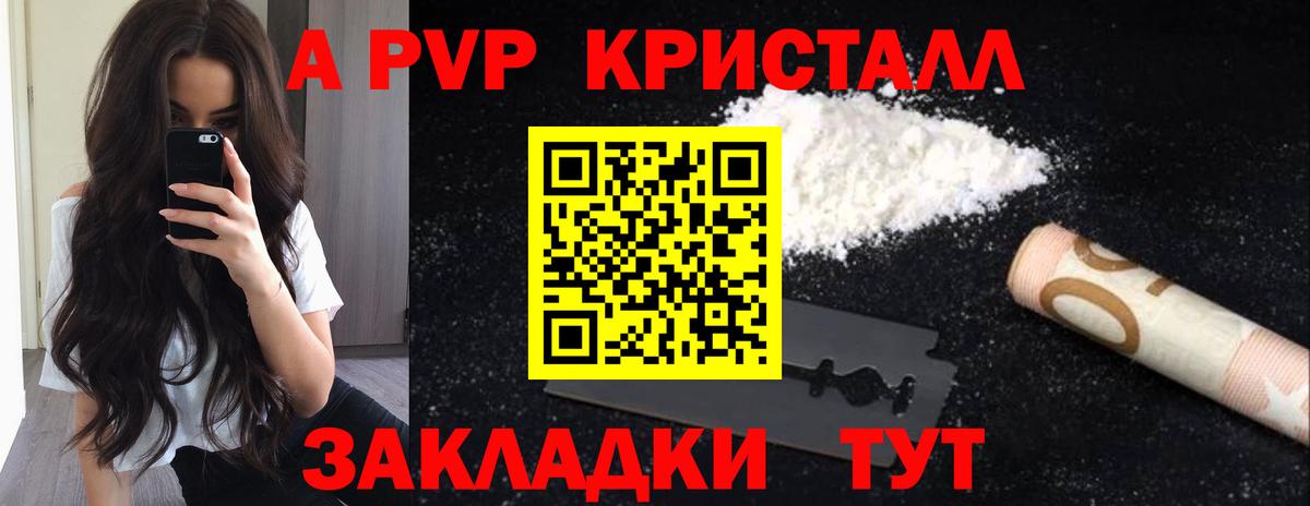 A PVP СК  Вход с VPN  Коммунар  A PVP кристаллы  Альфа ПВП Crystall 