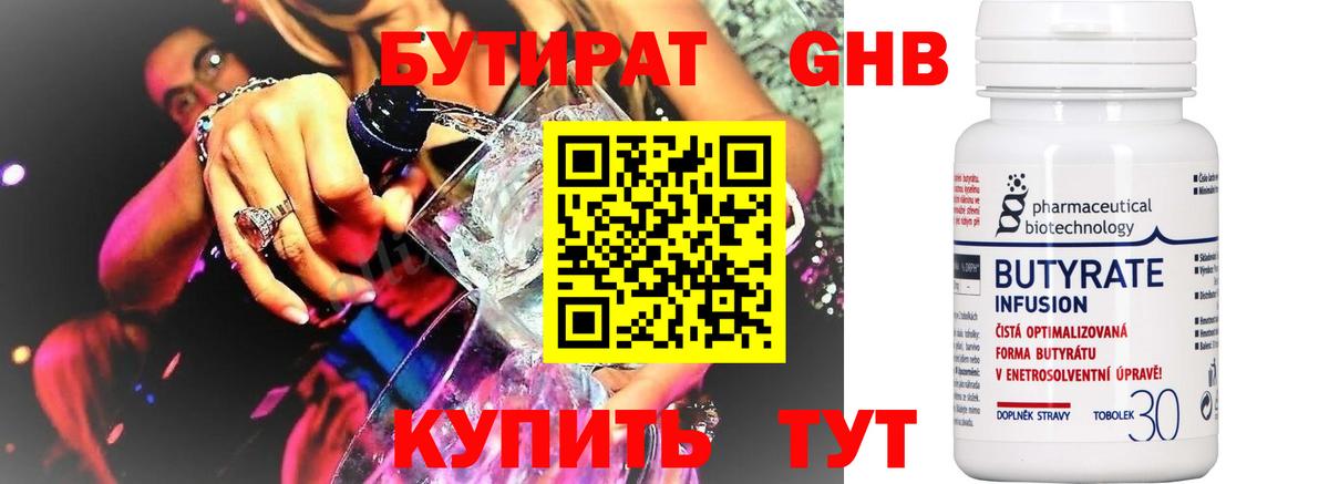 Бутират бутандиол  Вход с VPN  Коммунар 