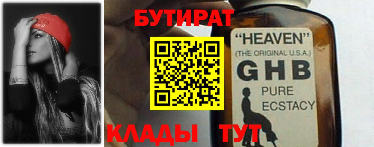 Бутират бутандиол Коммунар