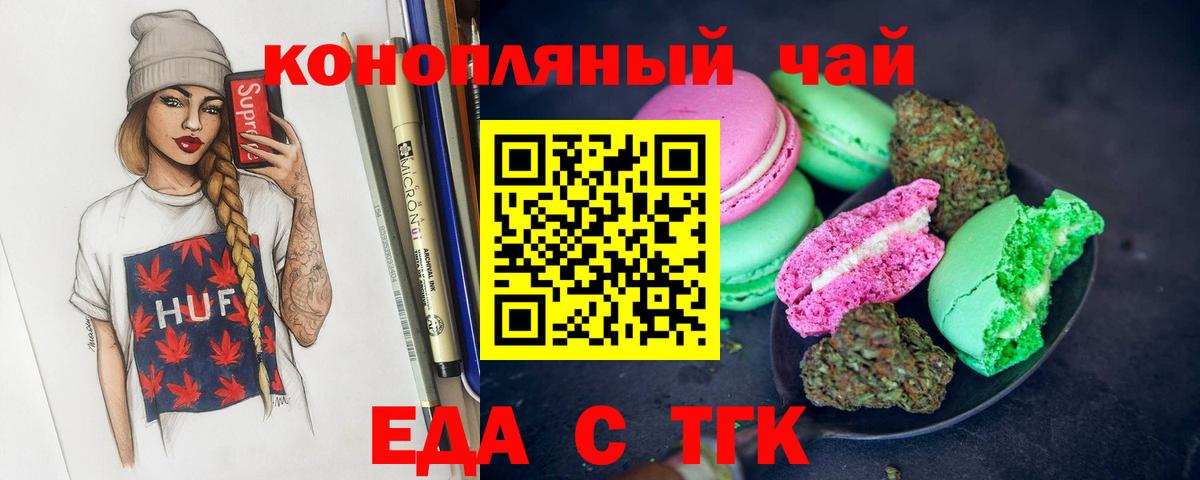 Еда ТГК конопля Коммунар