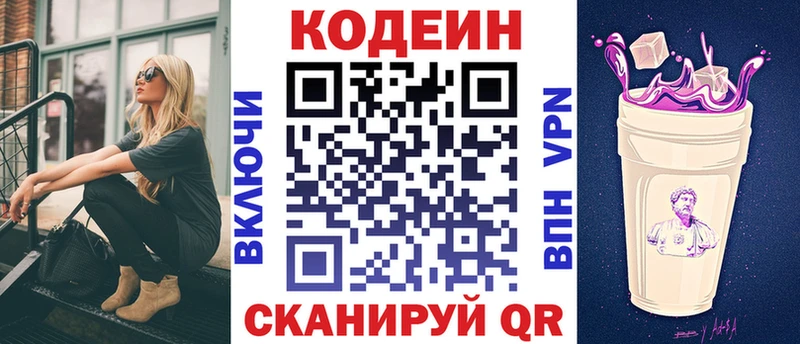 Кодеин Purple Drank  Коммунар 