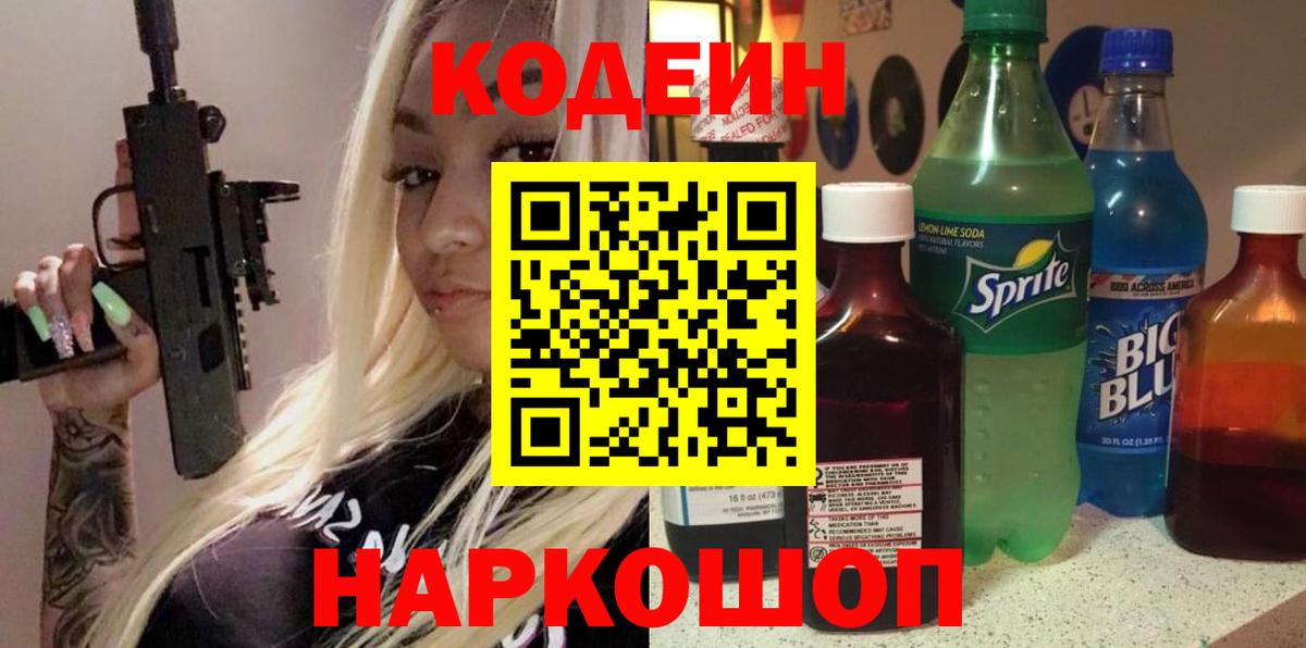 Коммунар  Кодеиновый сироп Lean напиток Lean (лин)  Вход с VPN 