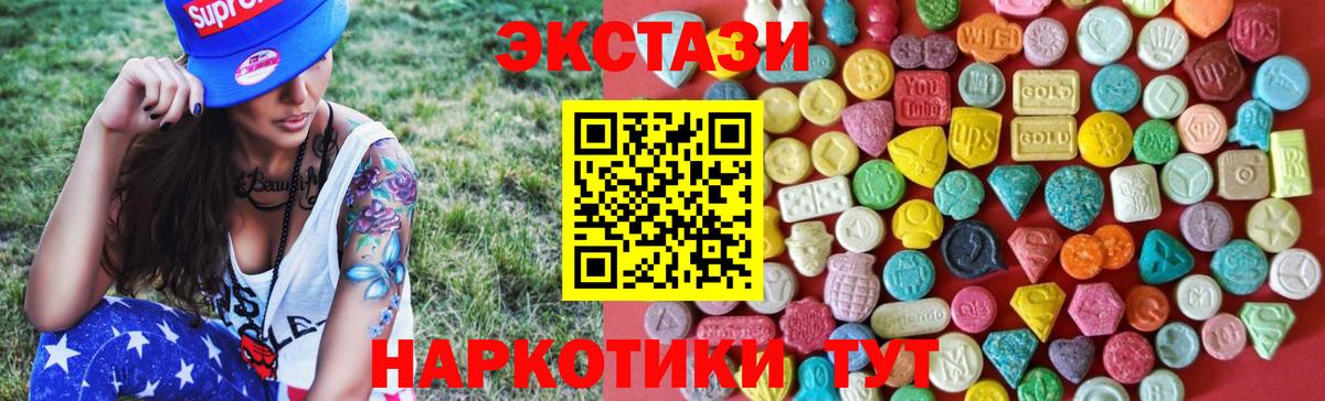 Экстази 280мг Коммунар