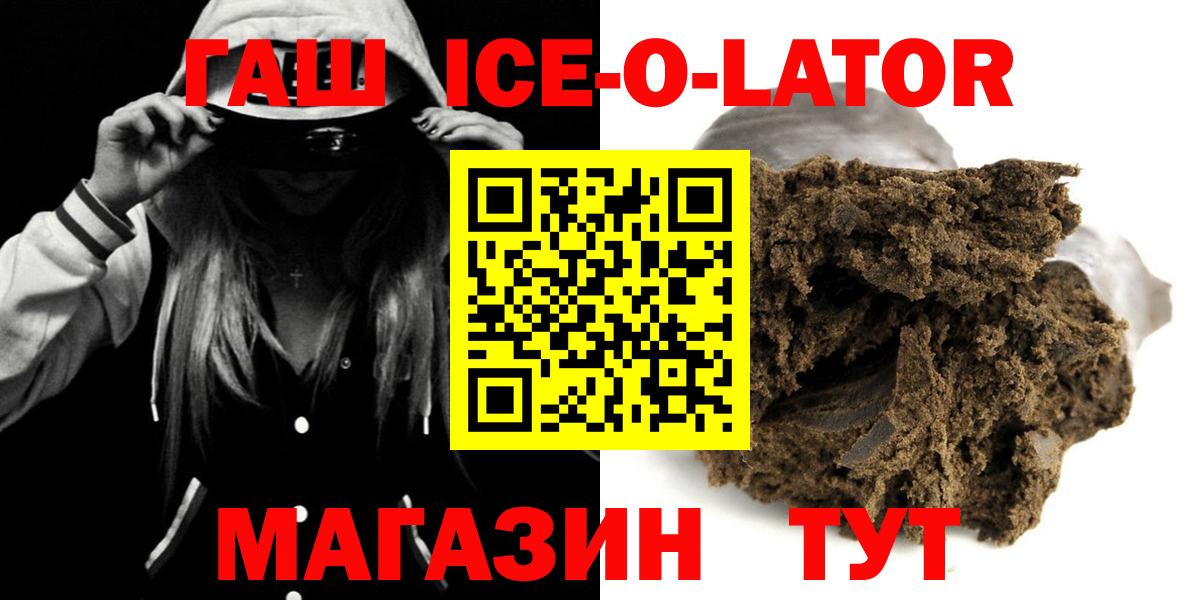 Гашиш Ice-O-Lator  Вход с VPN  Гашиш  Гашиш 40% ТГК  Коммунар 