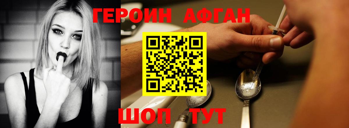 ГЕРОИН Афган  Вход с VPN  Коммунар 