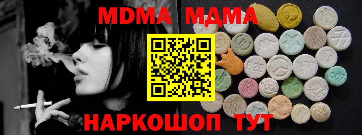 MDMA Molly  MDMA кристаллы  Коммунар  МДМА  Вход с VPN 